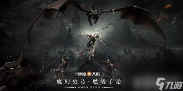 《新神魔大陸》追獵者技能都包括哪些 角色玩法分享