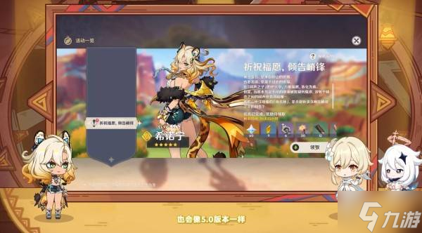 《原神》5.1版本前瞻节目兑换码及内容汇总 原神5.1更新了什么