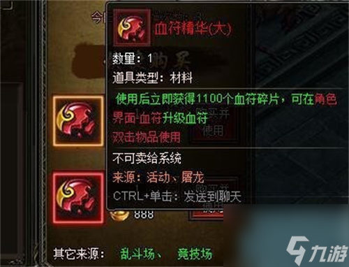 原始传奇血符碎片怎么获得 血符碎片获取方法介绍
