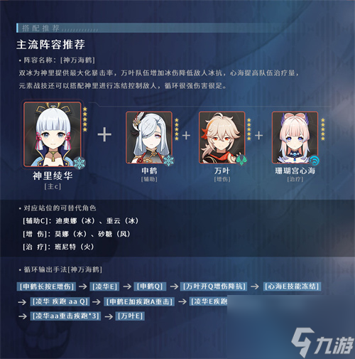 原神神里绫华圣遗物词条推荐 圣遗物词条优先级介绍
