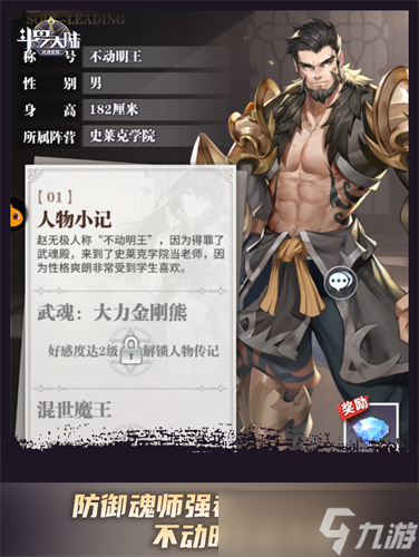 谁是最强魂师《斗罗大陆：武魂觉醒》魂师实力盘点