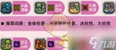 《元气骑士前传》元素法师装备词条推荐一览
