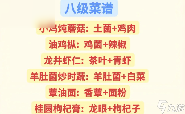 桃源深处有人家菜谱最新