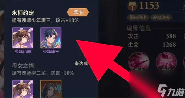 《斗罗大陆：逆转时空》揭秘“永恒约定”羁绊激活秘籍