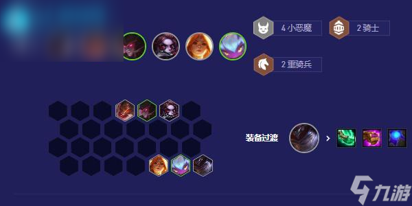 云頂之弈s5.5小惡魔陣容裝備搭配