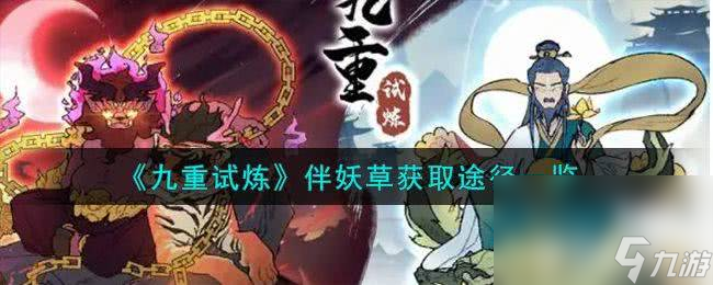 九重试炼最新合成表内容是什么 最新合成表内容大全