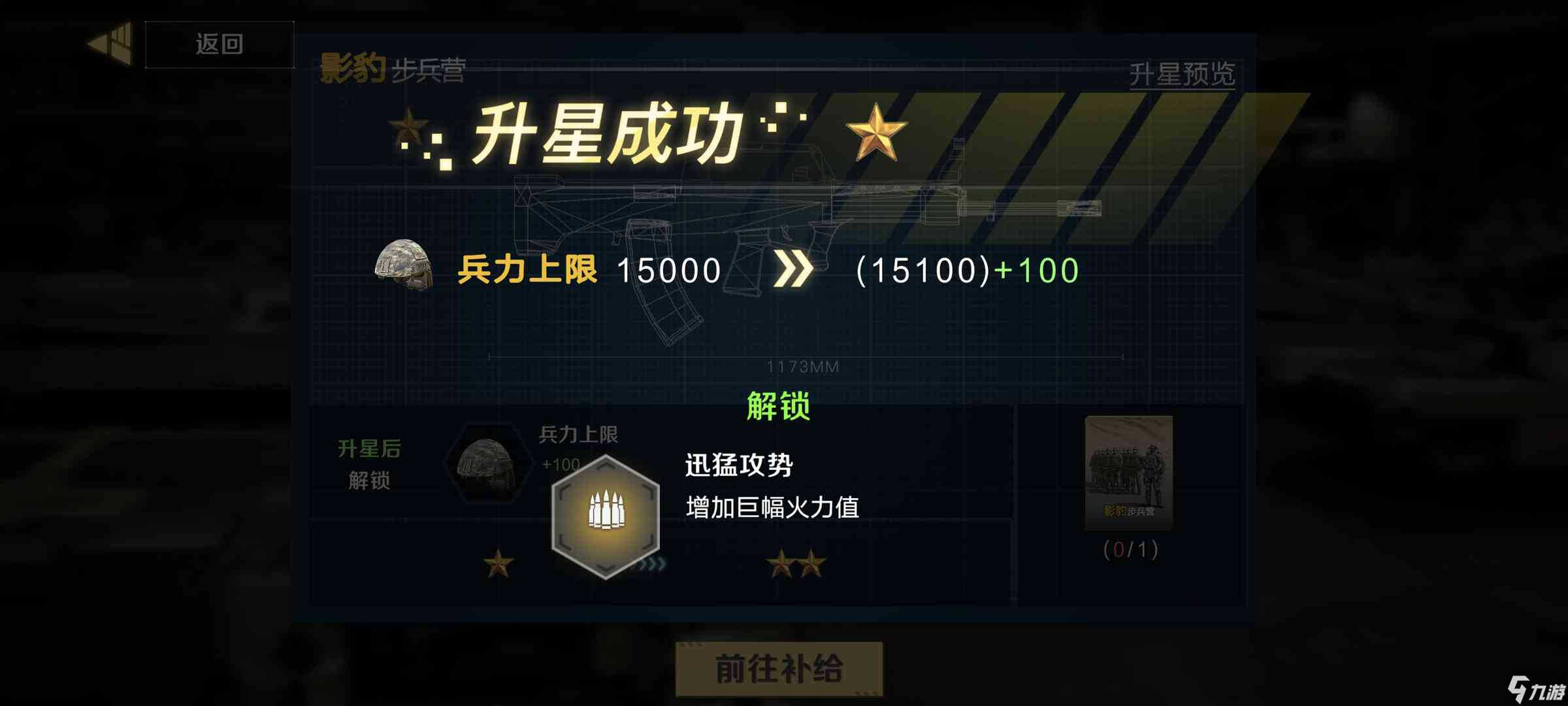 《保卫要塞》武装升级!部队升星与重塑!