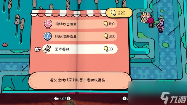《勇敢小骑士》第四章收集攻略
