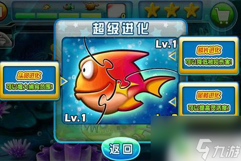 大魚(yú)吃小魚(yú)怎么過(guò)關(guān) 大魚(yú)吃小魚(yú)-超級(jí)進(jìn)化游戲攻略