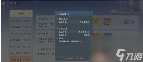 浮生憶玲瓏異事奇遇完成攻略