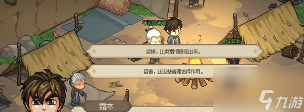 大侠立志传恩烈如毒事件怎么过