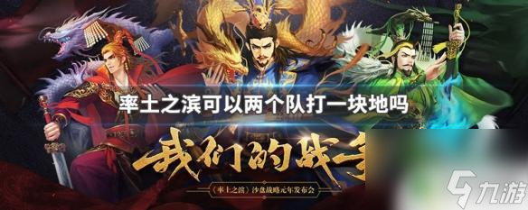 率土之滨怎么一起打一块地 率土之滨多队共同争夺一块地