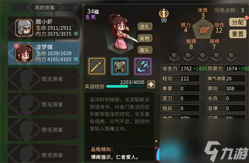 大侠立志传只缘身在此山中事件怎么过