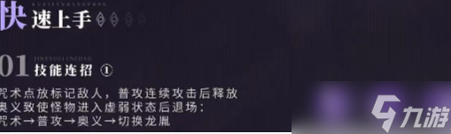 《归龙潮》言预技能加点方法