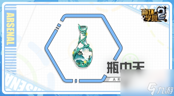 崩坏学园2瓶中天怎么样公主祈愿喷雾武器瓶中天搭配推荐
