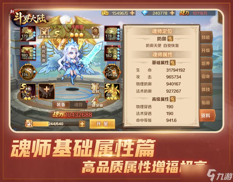 论《新斗罗大陆》魂师品质与配件培养谁重要？