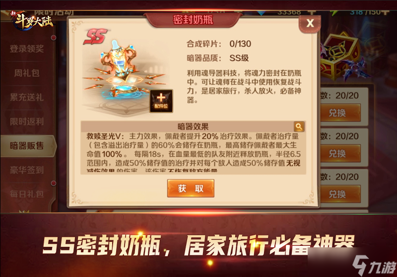 治疗暗器哪家强《新斗罗大陆》星空守护让队友安心输