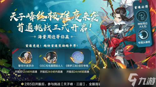 《劍網(wǎng)3：指尖江湖》新春活動(dòng)正式上線