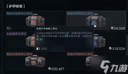 三角洲行动护甲维修包怎么获得-护甲维修包获取攻略