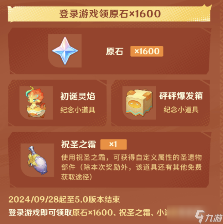 原神祝圣之霜套装和词条选择推荐