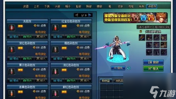 dnf染色剂和稀有染色剂区别介绍