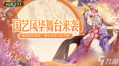 《英魂之刃口袋版》丛林之子等英雄喜迎新皮肤