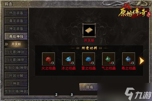 圣兽争霸！《<a id='link_pop' class='keyword-tag' href='https://www.9game.cn/yuanshichuanqi/'>原始传奇</a>》勇士深入兽营平江山！