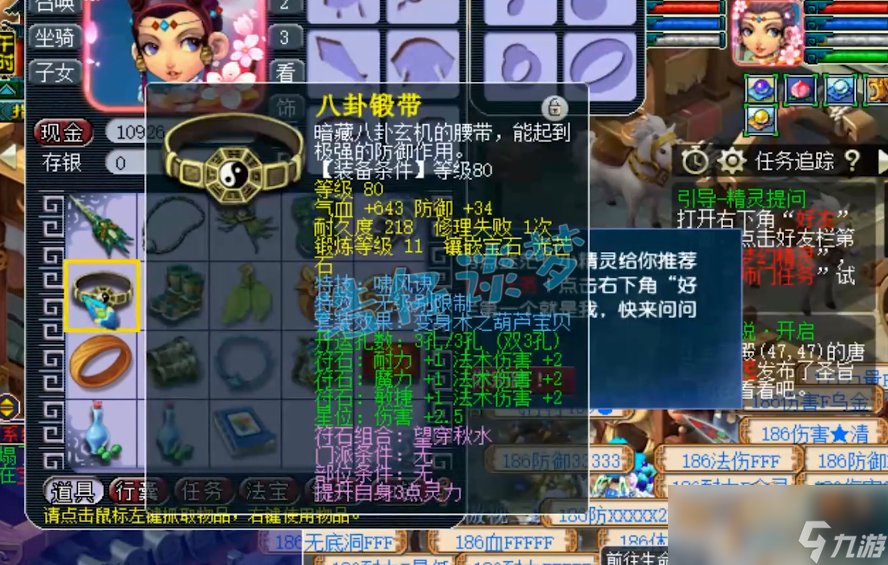 梦幻西游69魔方寸装备推荐