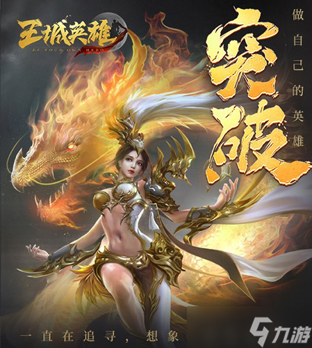 《王城英雄》全新版本今日上线！