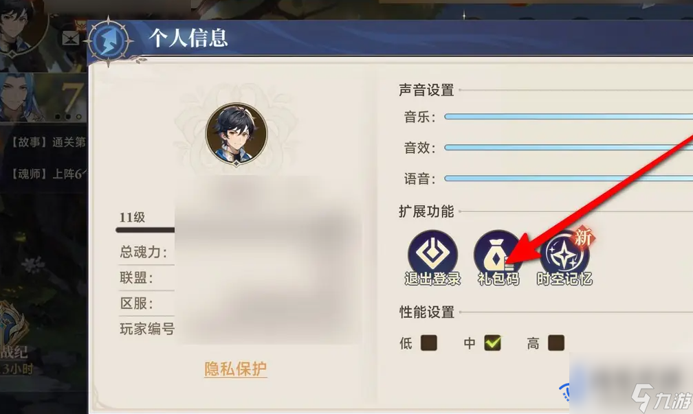 《斗羅大陸逆轉(zhuǎn)時(shí)空》禮包碼兌換方法