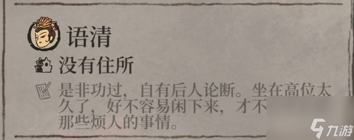 《江南百景圖》語清身份是什么 語清身份介紹