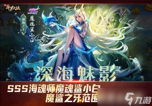 《新斗罗大陆》带你领略海魂师究竟有多强？