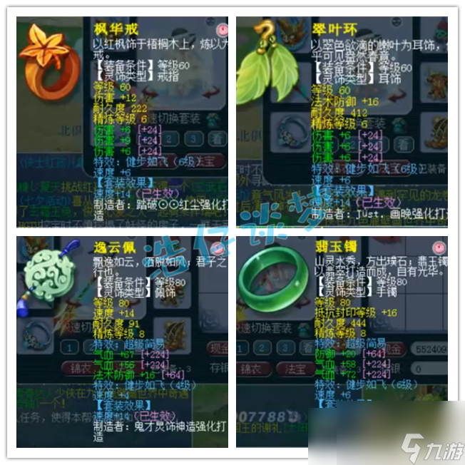 梦幻西游花果山69装备怎么选