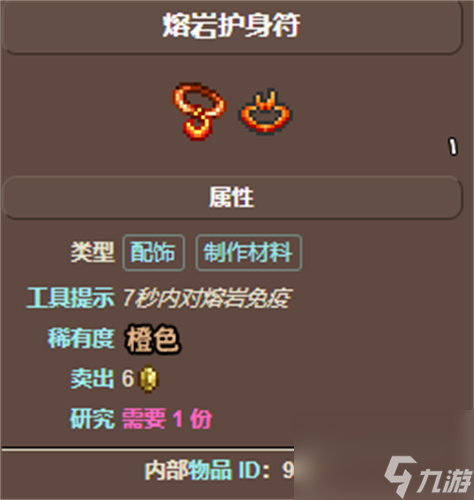 泰拉瑞亚熔岩护符可以合成什么 熔岩护符作用介绍