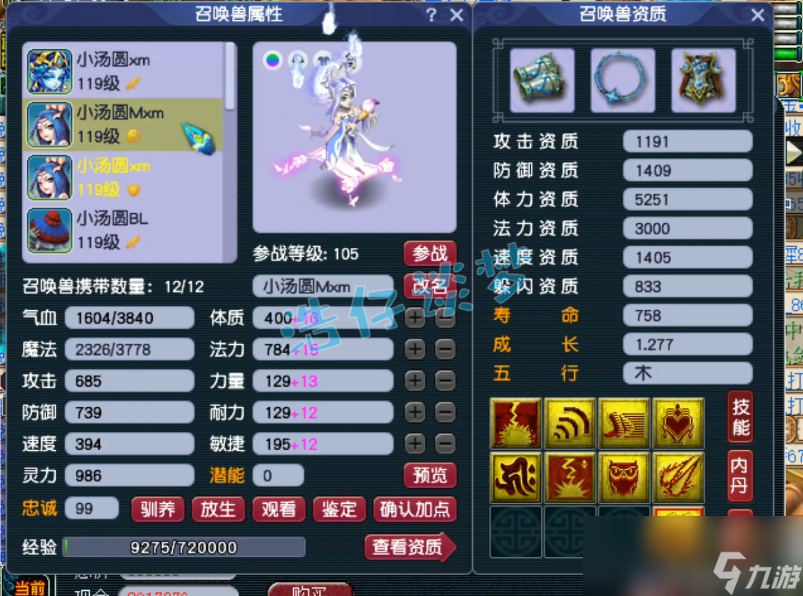 梦幻西游109方寸山装备选择