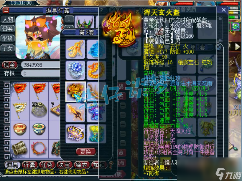 梦幻西游175大唐装备选择