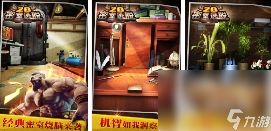 好玩的密室逃脱小游戏有哪些 2024热门的密室逃脱小游戏下载