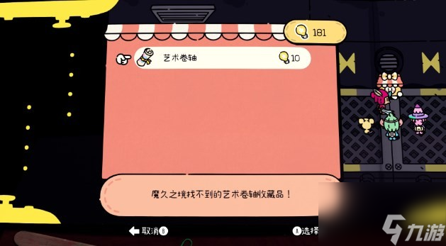 勇敢小骑士第九章收集攻略