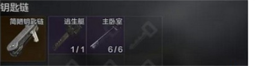 暗区突围普通钥匙链怎么获得