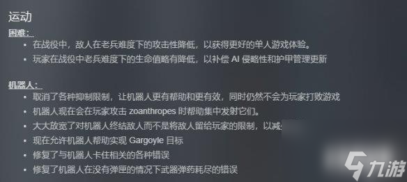 《星際戰(zhàn)士2》3.0重大更新發(fā)布：熱熔回血被取消！