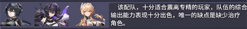 深空之眼流螢嵐霧休陣容推薦