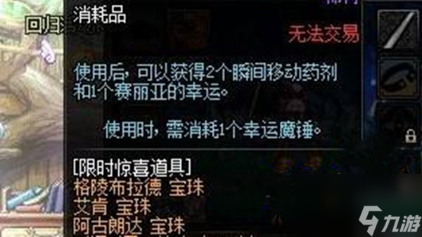 《dnf》艾肯寶珠怎么樣 艾肯寶珠作用解析