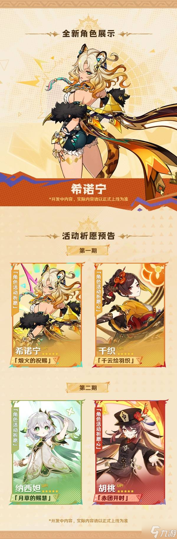 《原神》5.1前瞻节目内容整理 5.1前瞻节目兑换码分享