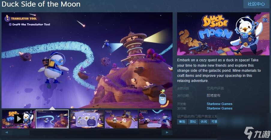 休闲冒险游戏《Duck Side of the Moon》Steam页面开放 发售日待定