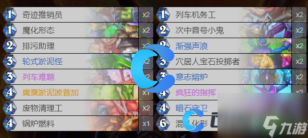 《爐石傳說》淤泥術(shù)卡組介紹