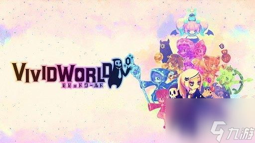 派對游戲《靈動世界》將推出Demo版 10月3日上線