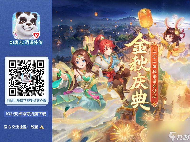 《<a id='link_pop' class='keyword-tag' href='https://www.9game.cn/htzxywc/'>幻唐志逍遥外传</a>》金秋庆典重磅来袭 全新大服“定山海”开启