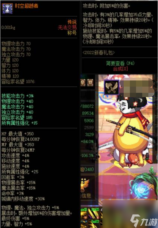 dnf哪个称号比较强 dnf最强称号属性介绍