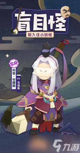 《陰陽師：妖怪屋》SSR彼岸花與SR判官加入庭院