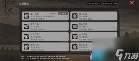 大俠立志傳散修無(wú)門派玩法攻略分享